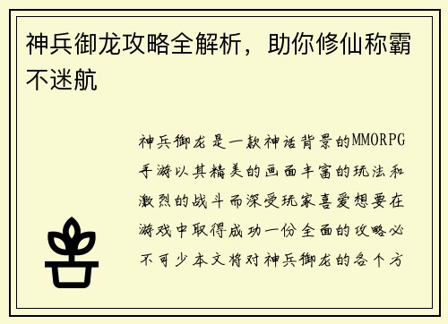 神兵御龙攻略全解析，助你修仙称霸不迷航